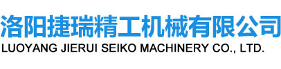 洛陽(yáng)津達(dá)機(jī)械設(shè)備有限公司